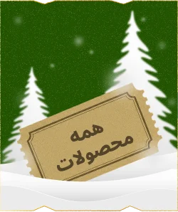 برجسته سازی محصولات کریسمس